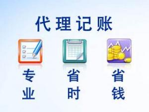 代理記賬